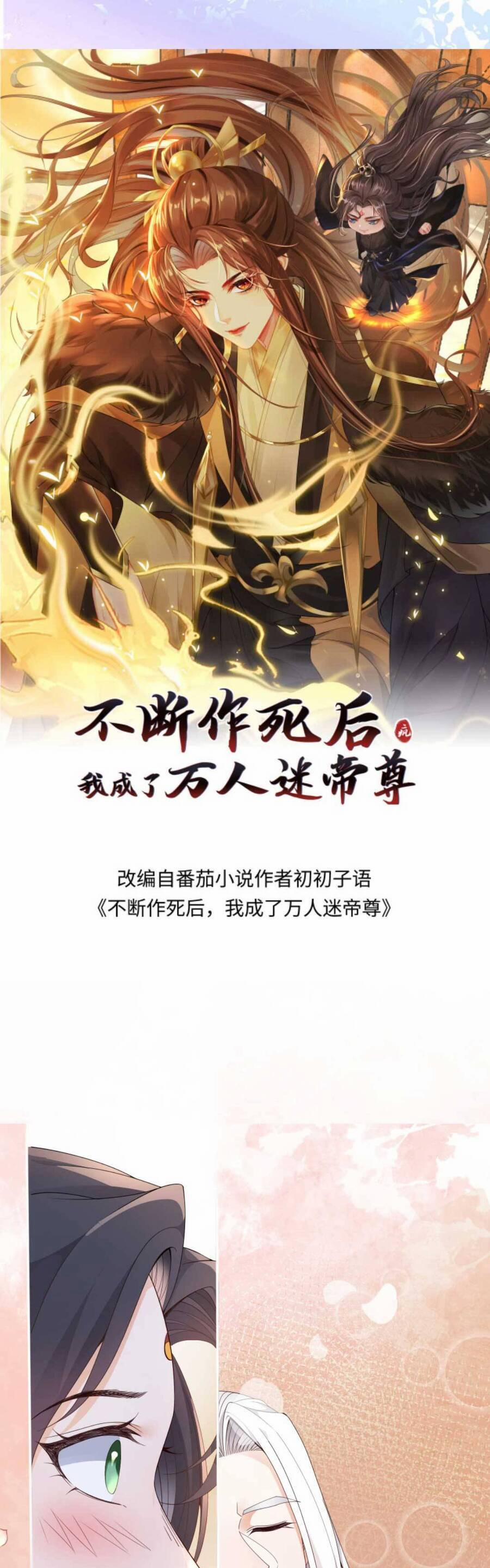 Sau Khi Không Ngừng Tìm Đường Chết, Ta Trở Thành Đế Tôn Vạn Người Mê 154 trang 3