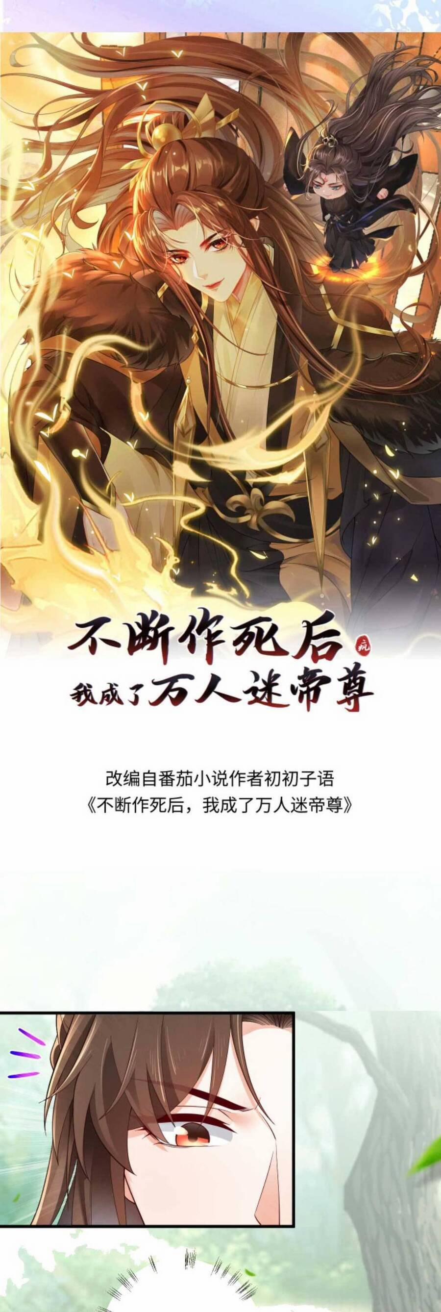 Sau Khi Không Ngừng Tìm Đường Chết, Ta Trở Thành Đế Tôn Vạn Người Mê 162 trang 3