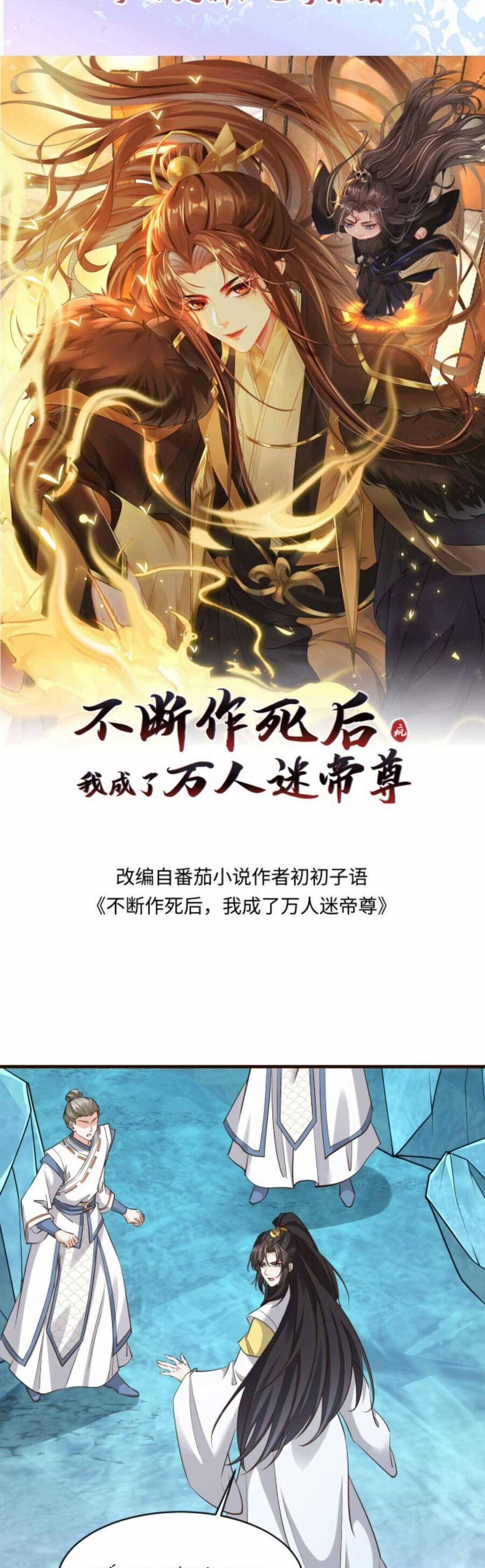 Sau Khi Không Ngừng Tìm Đường Chết, Ta Trở Thành Đế Tôn Vạn Người Mê 167 trang 3