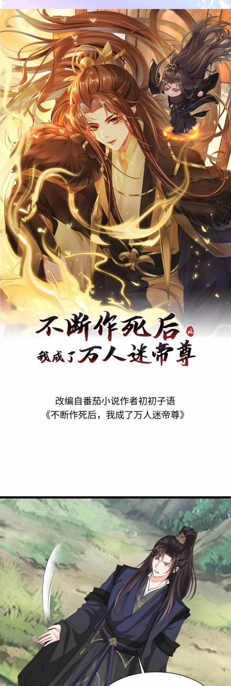 Sau Khi Không Ngừng Tìm Đường Chết, Ta Trở Thành Đế Tôn Vạn Người Mê 67 trang 3