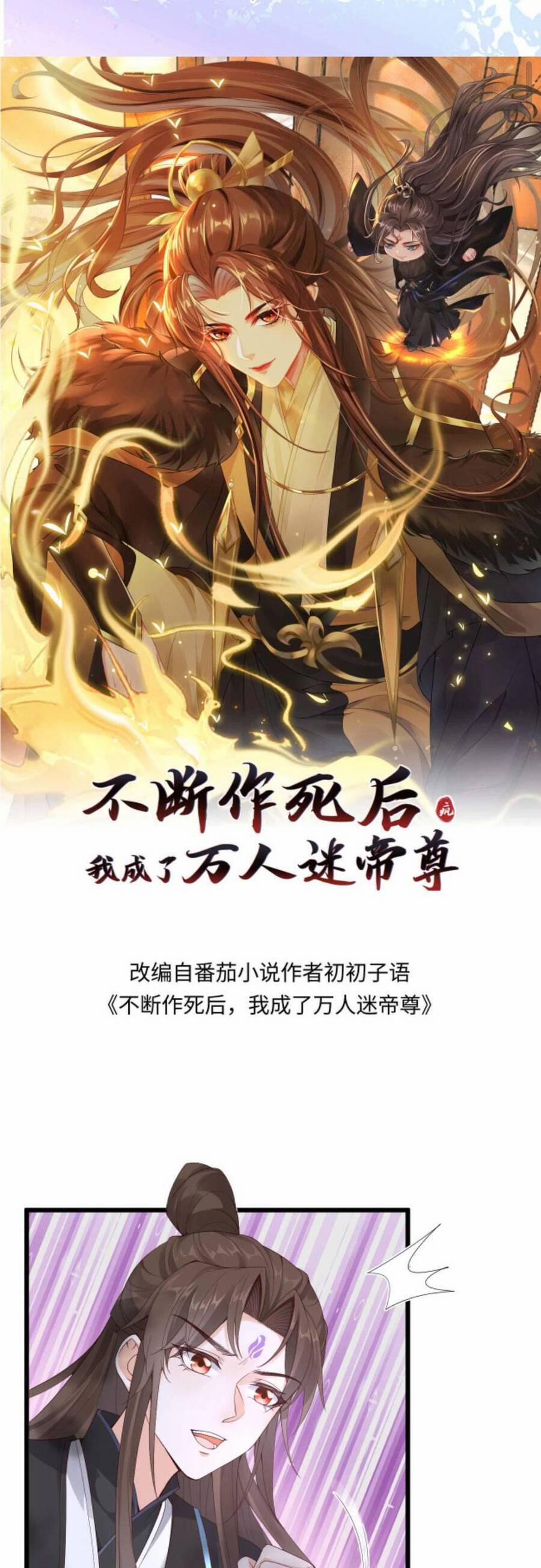 Sau Khi Không Ngừng Tìm Đường Chết, Ta Trở Thành Đế Tôn Vạn Người Mê 68 trang 3