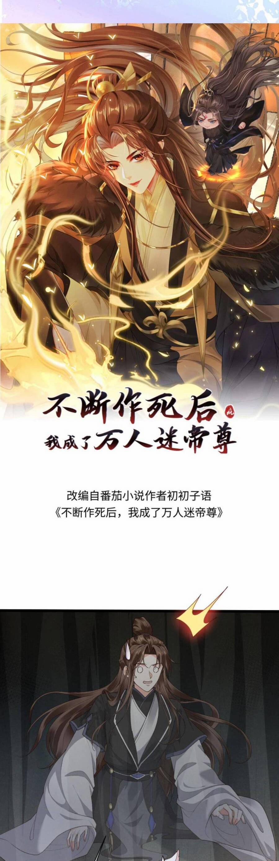 Sau Khi Không Ngừng Tìm Đường Chết, Ta Trở Thành Đế Tôn Vạn Người Mê 96 trang 3