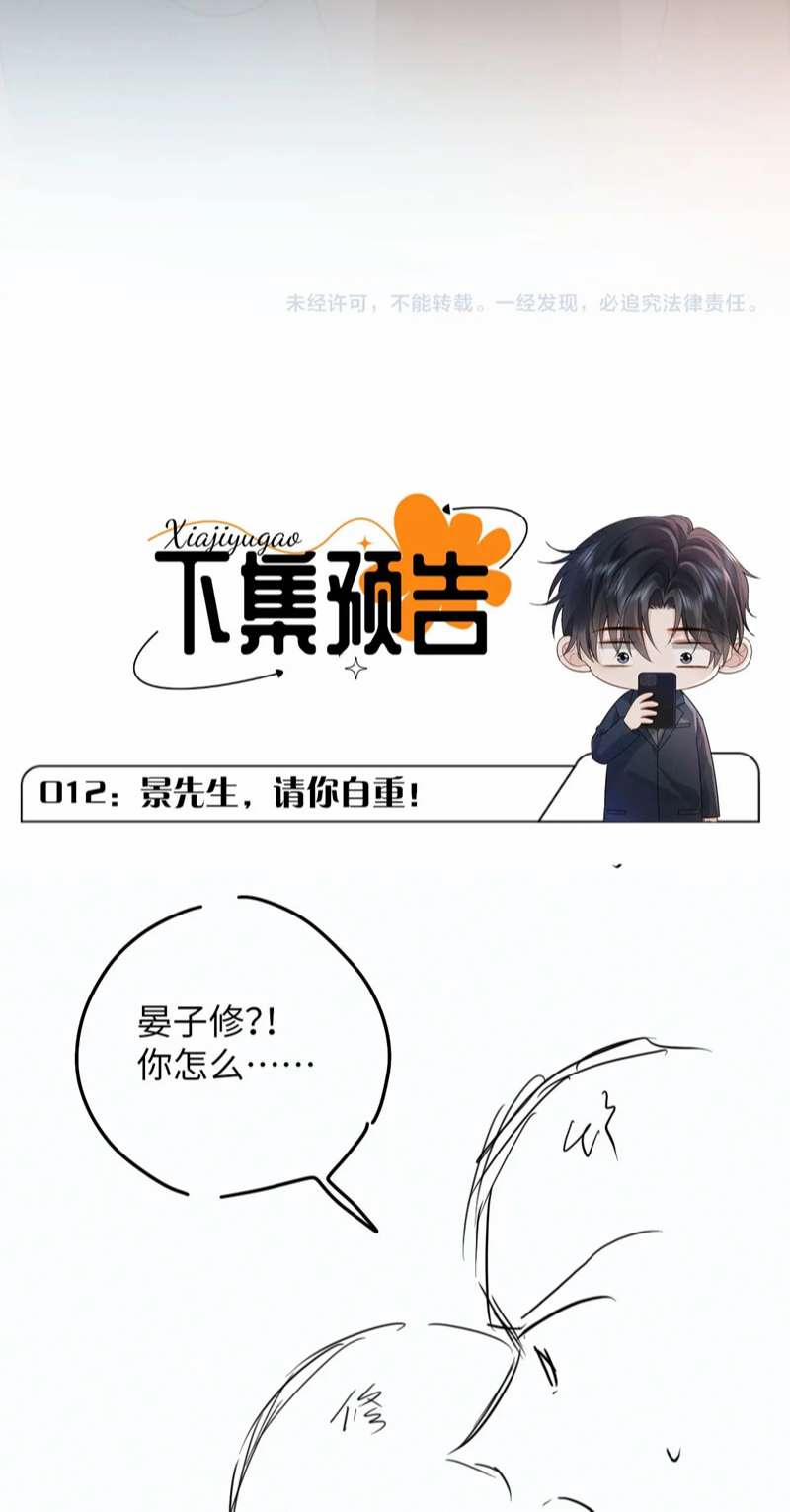 Sau Khi Ly Hôn Ảnh Đế Ngày Ngày Nhặt Rác 11 trang 36