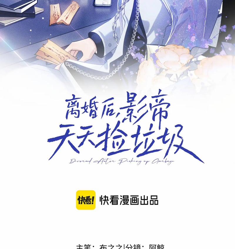 Sau Khi Ly Hôn Ảnh Đế Ngày Ngày Nhặt Rác 27 trang 2