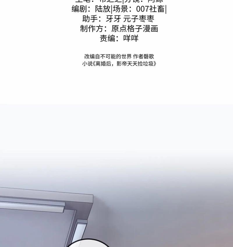 Sau Khi Ly Hôn Ảnh Đế Ngày Ngày Nhặt Rác 27 trang 3