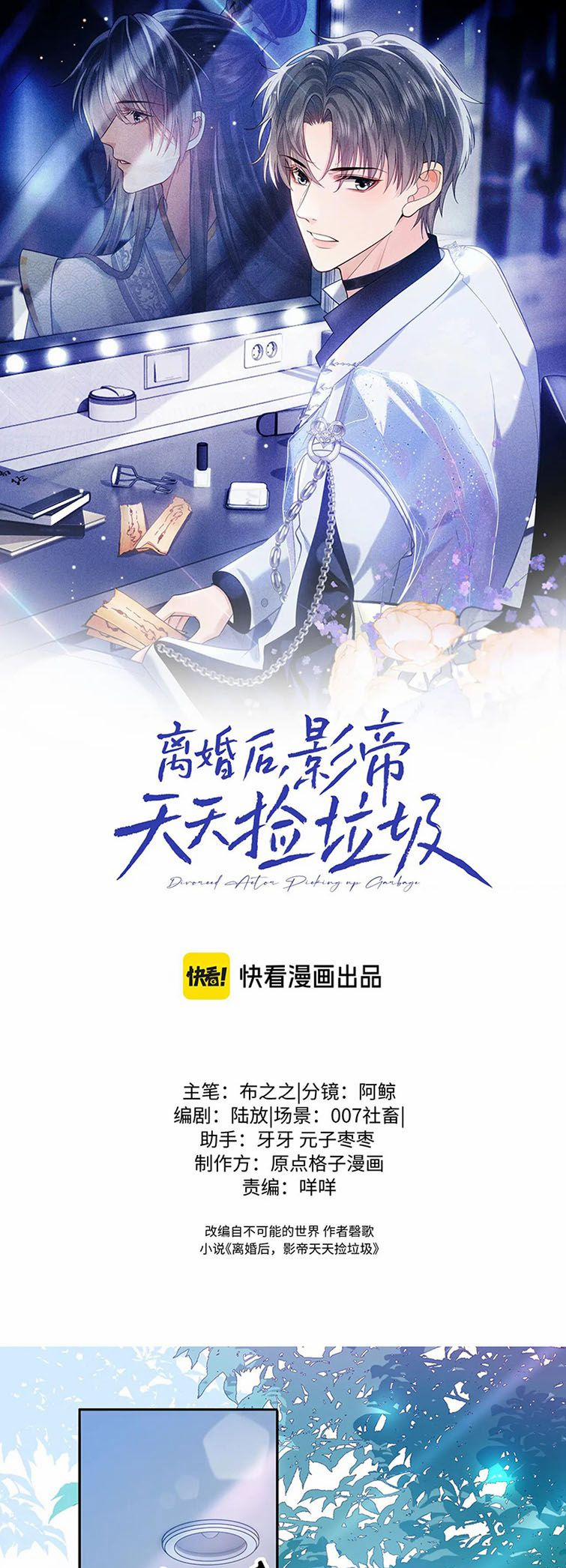 Sau Khi Ly Hôn Ảnh Đế Ngày Ngày Nhặt Rác 3 trang 1