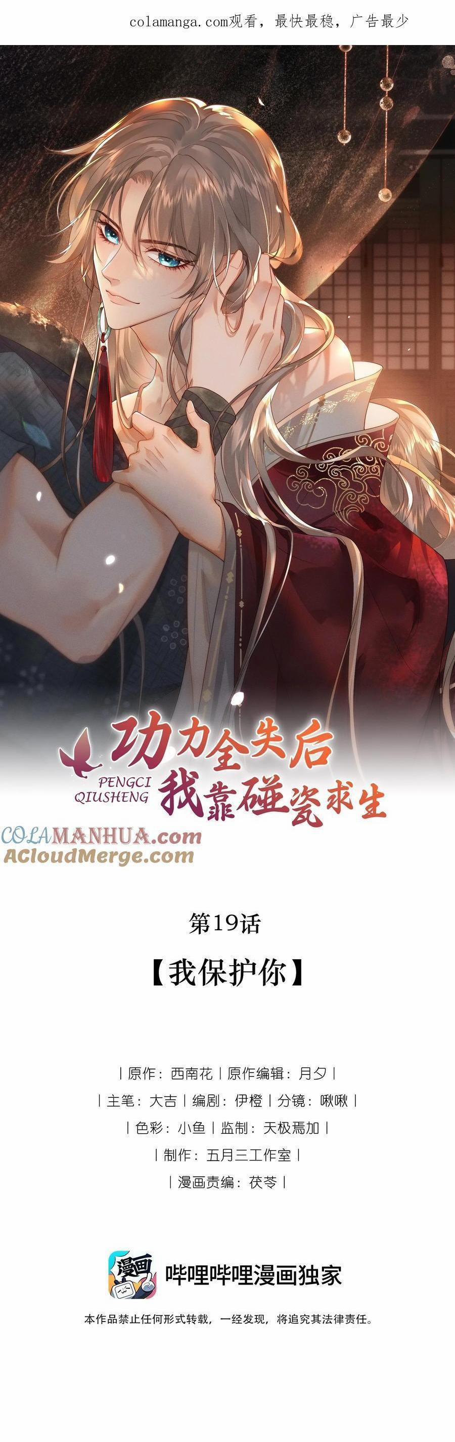 Sau Khi Mất Hết Công Lực, Ta Được Tên Ngốc Nuôi (END) 19 trang 0