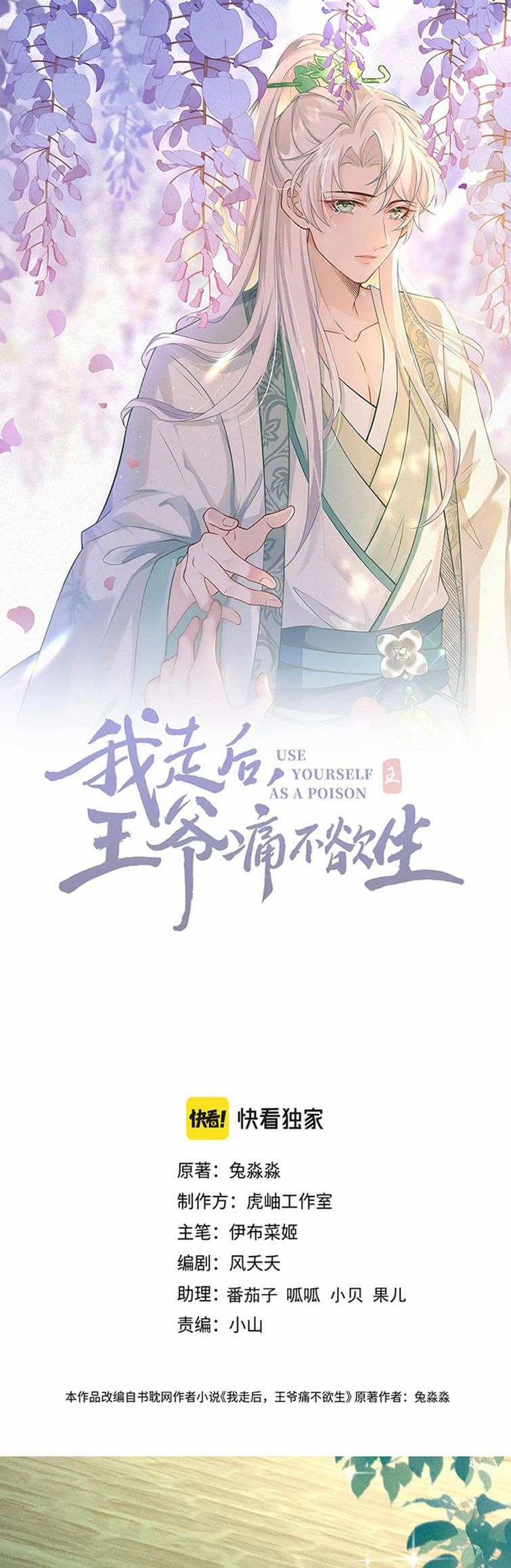 Sau Khi Ta Chết, Vương Gia Đau Không Thiết Sống 21 trang 1