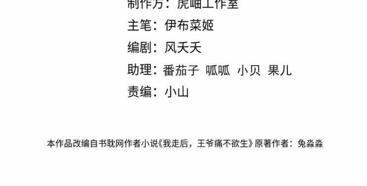 Sau Khi Ta Chết, Vương Gia Đau Không Thiết Sống 22 trang 4
