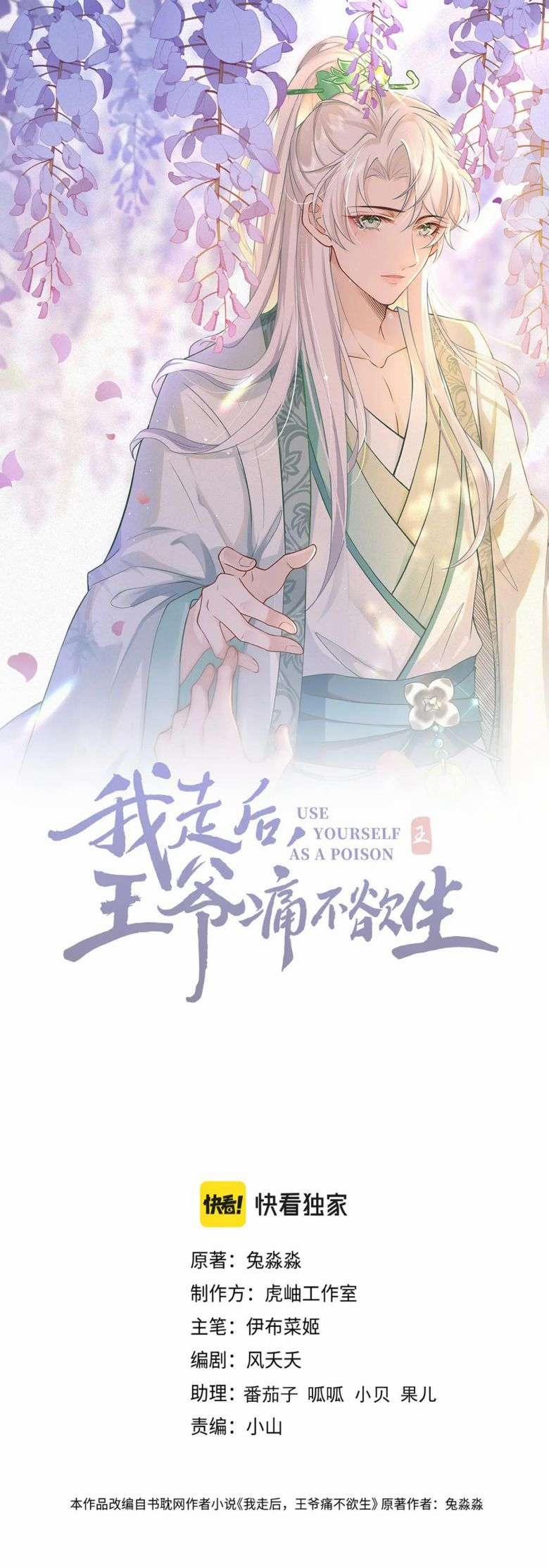 Sau Khi Ta Chết, Vương Gia Đau Không Thiết Sống 23 trang 1