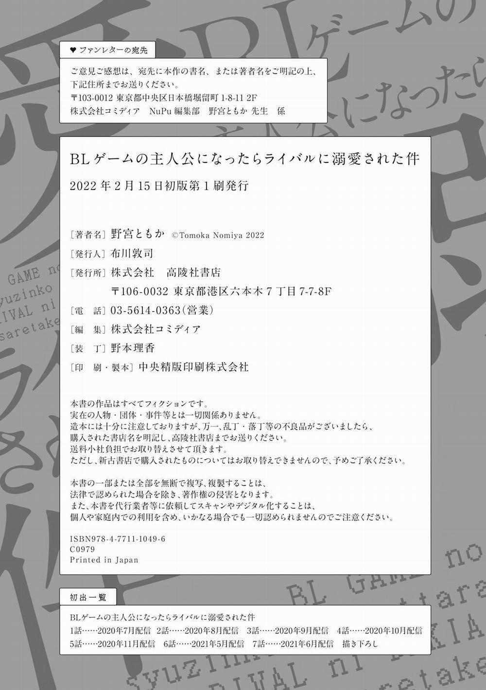 Sau khi trở thành nhân vật chính trong game BL, tôi được đối thủ si mê 7.1 Ngoại truyện trang 13