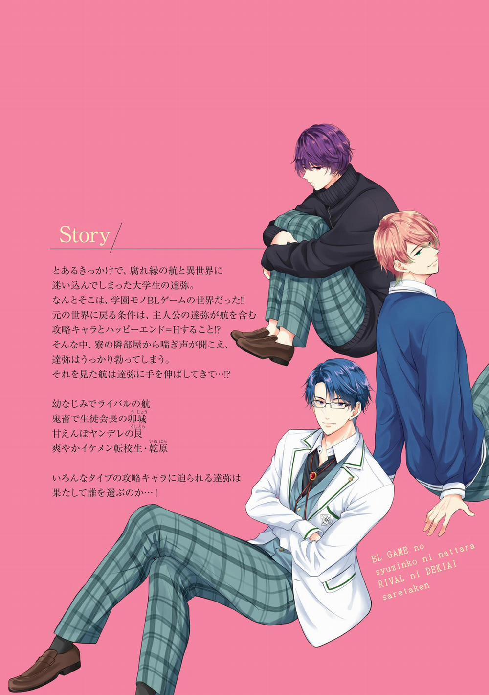 Sau khi trở thành nhân vật chính trong game BL, tôi được đối thủ si mê 7.1 Ngoại truyện trang 15