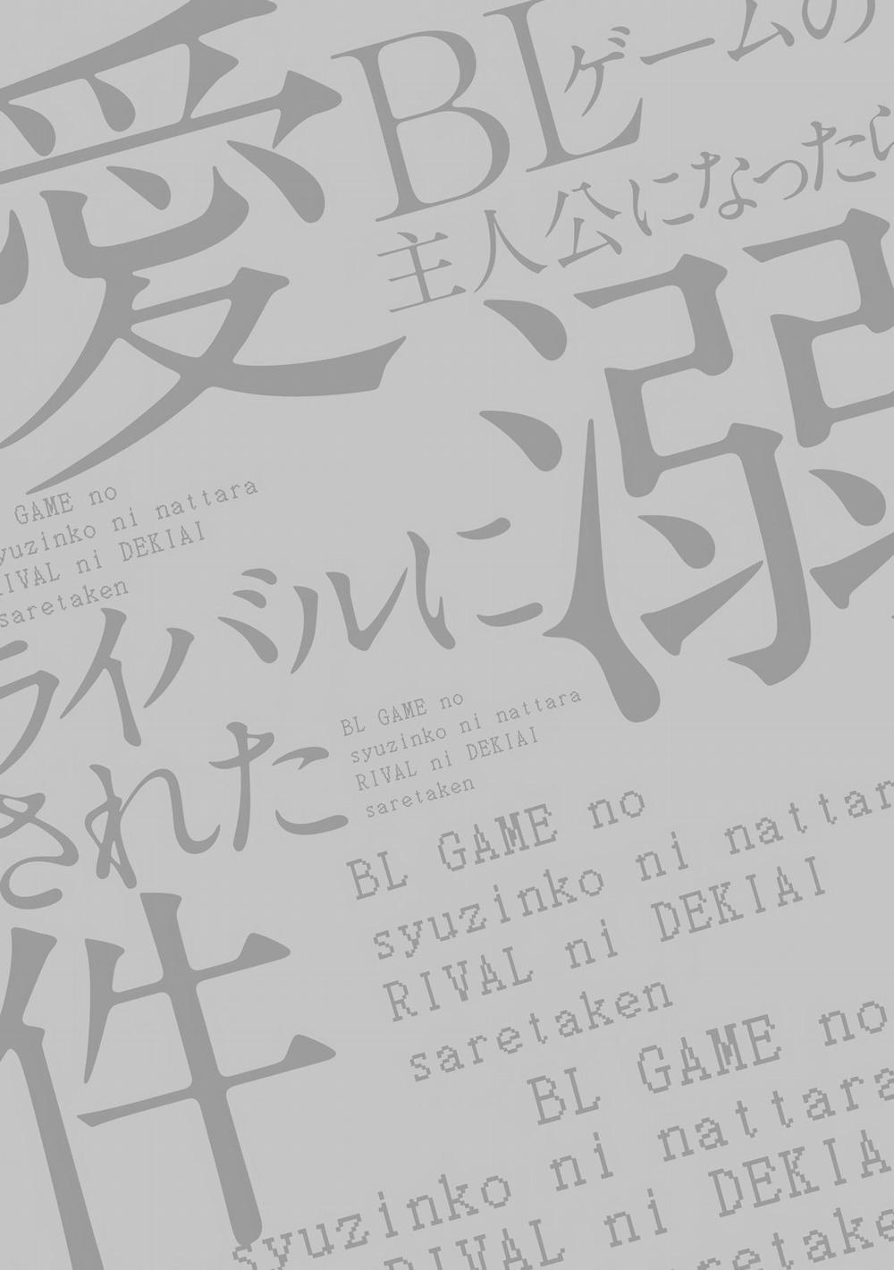 Sau khi trở thành nhân vật chính trong game BL, tôi được đối thủ si mê 7.1 Ngoại truyện trang 8