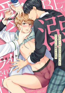 Đọc truyện tranh Sau khi trở thành nhân vật chính trong game BL, tôi được đối thủ si mê