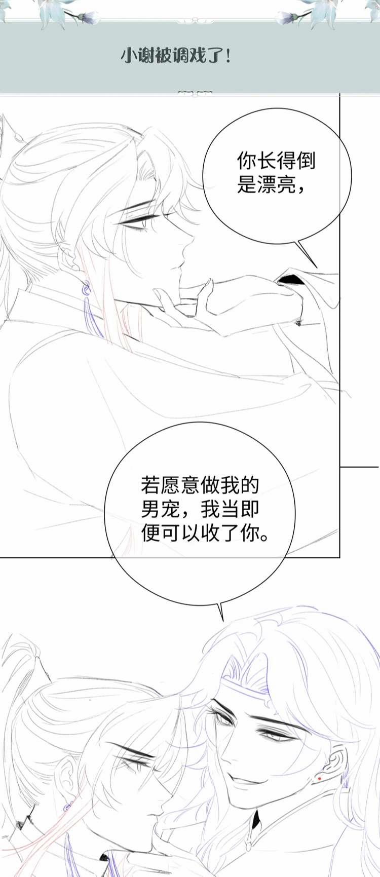 Sau Khi Trùng Sinh Sư Tôn Lấy Mạng Cầu HE 11 trang 35