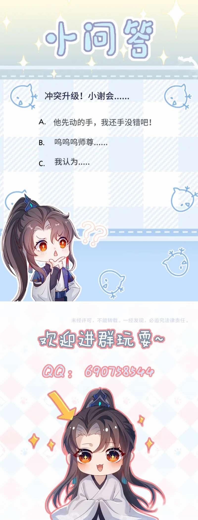 Sau Khi Trùng Sinh Sư Tôn Lấy Mạng Cầu HE 12 trang 42