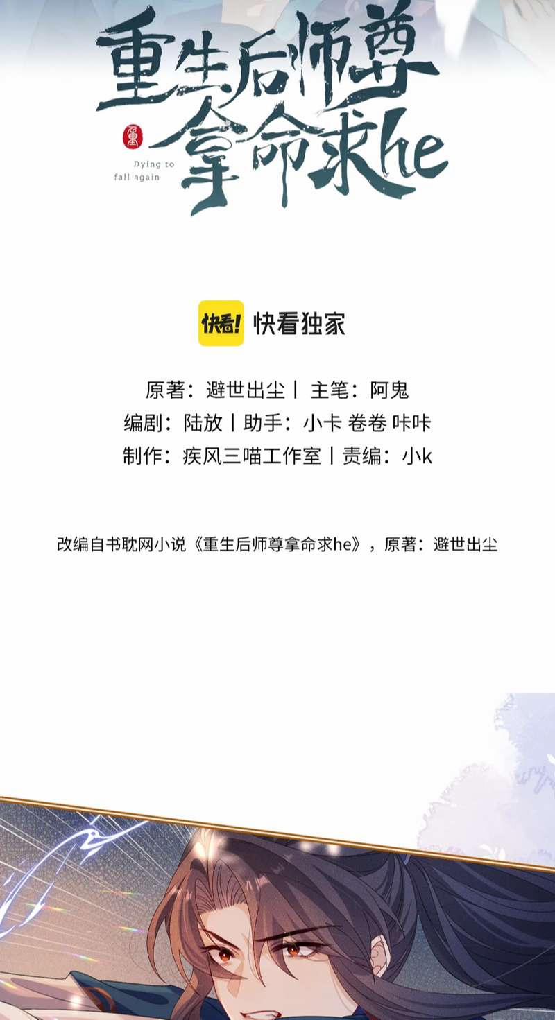 Sau Khi Trùng Sinh Sư Tôn Lấy Mạng Cầu HE 14 trang 4