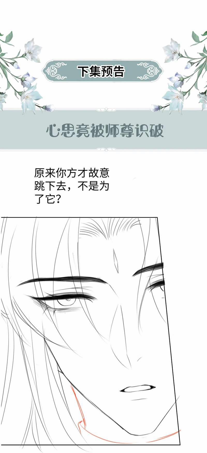 Sau Khi Trùng Sinh Sư Tôn Lấy Mạng Cầu HE 17 trang 46