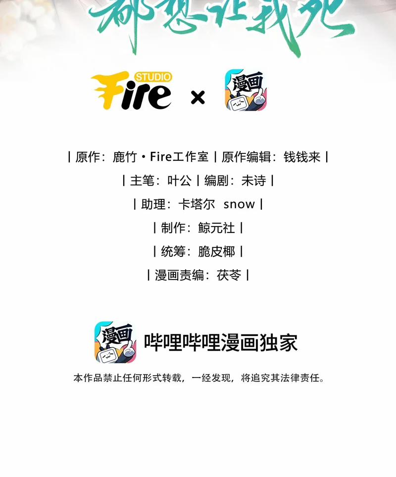 Sau Khi Trùng Sinh Sư Tôn Lấy Mạng Cầu HE 19 trang 2