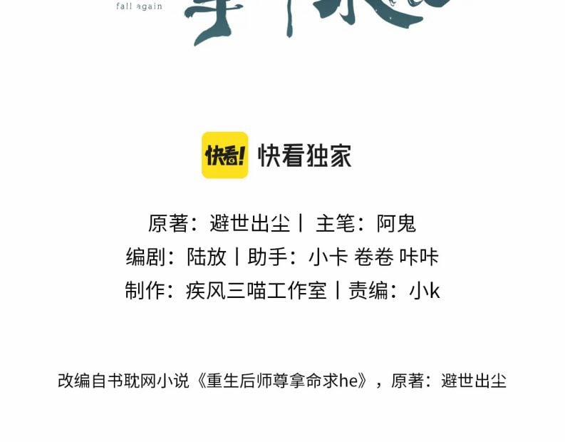 Sau Khi Trùng Sinh Sư Tôn Lấy Mạng Cầu HE 6 trang 3