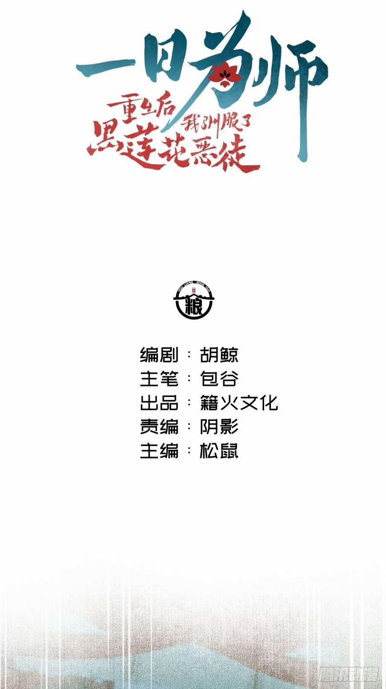 Sau Khi Trùng Sinh Thuần Phục Ác Đồ Hắc Liên Hoa 20 trang 3