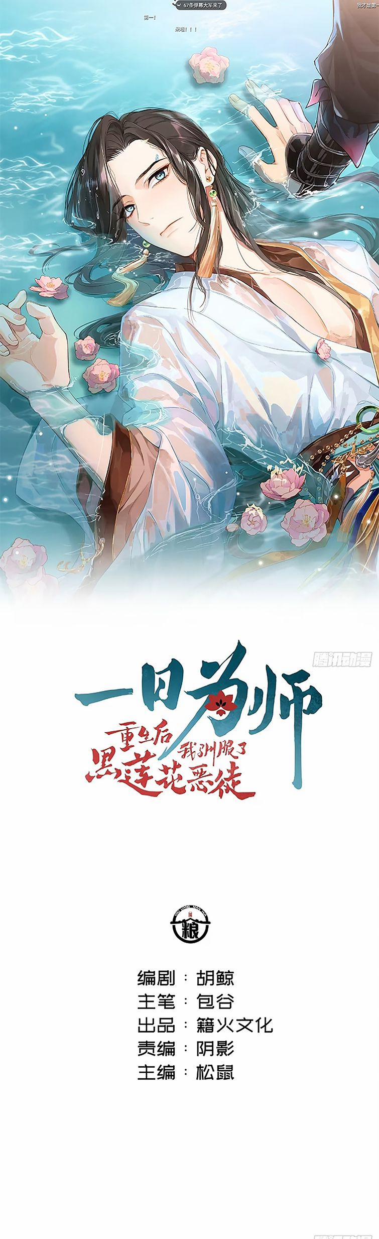 Sau Khi Trùng Sinh Thuần Phục Ác Đồ Hắc Liên Hoa 28 trang 1