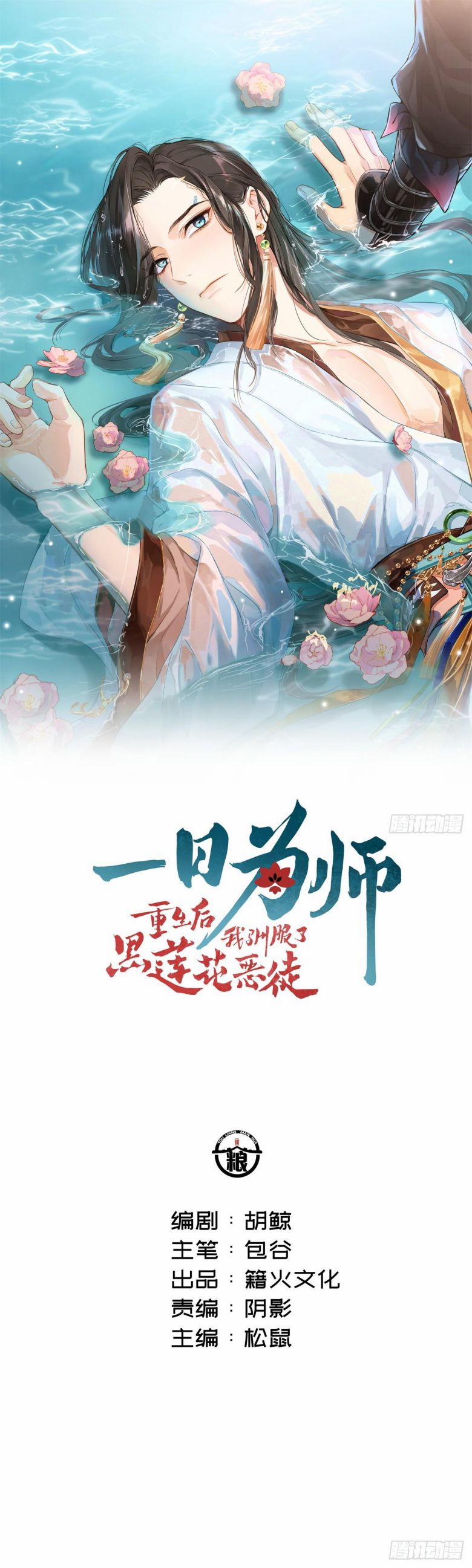 Sau Khi Trùng Sinh Thuần Phục Ác Đồ Hắc Liên Hoa 30 trang 1