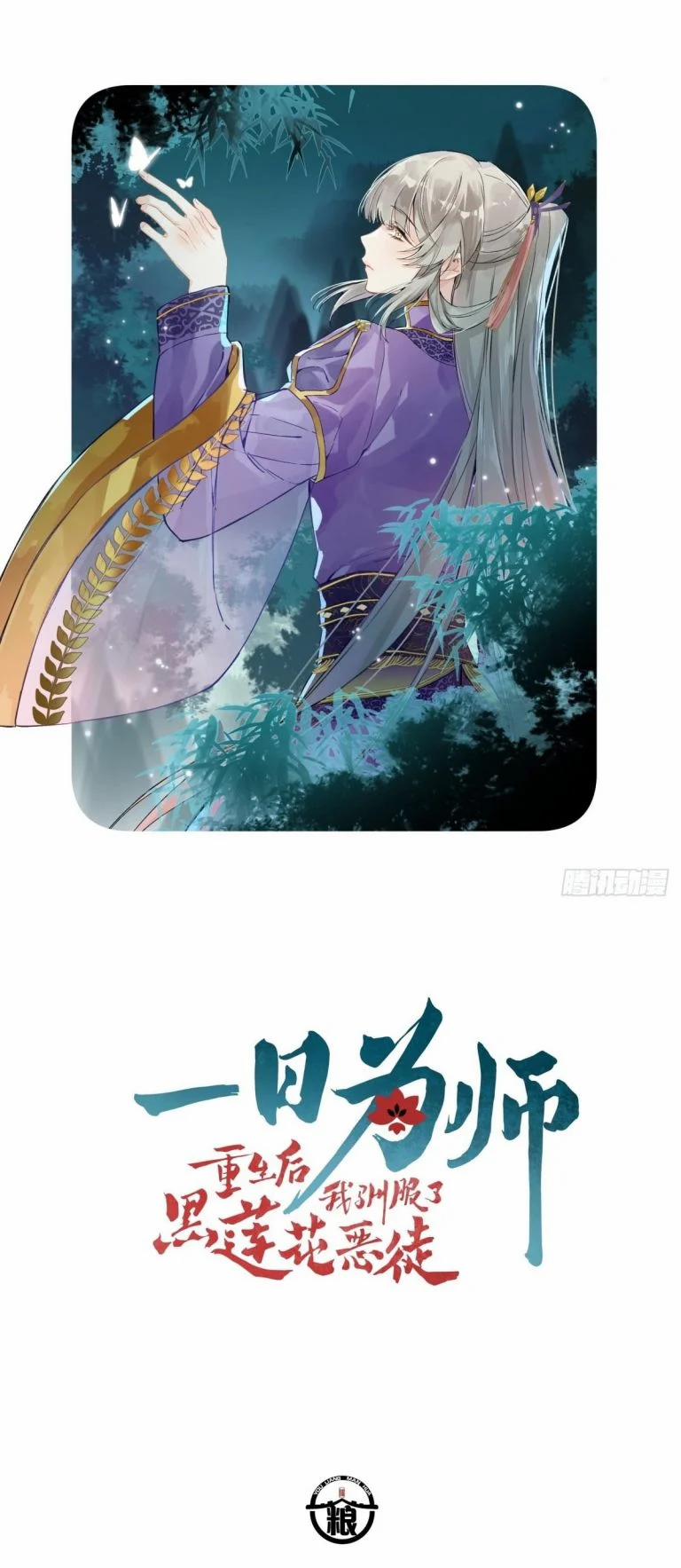 Sau Khi Trùng Sinh Thuần Phục Ác Đồ Hắc Liên Hoa 35 trang 1