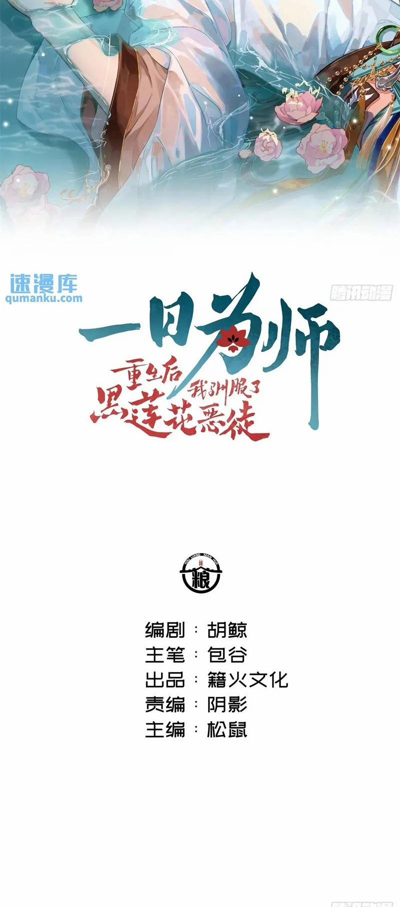 Sau Khi Trùng Sinh Thuần Phục Ác Đồ Hắc Liên Hoa 40 trang 1