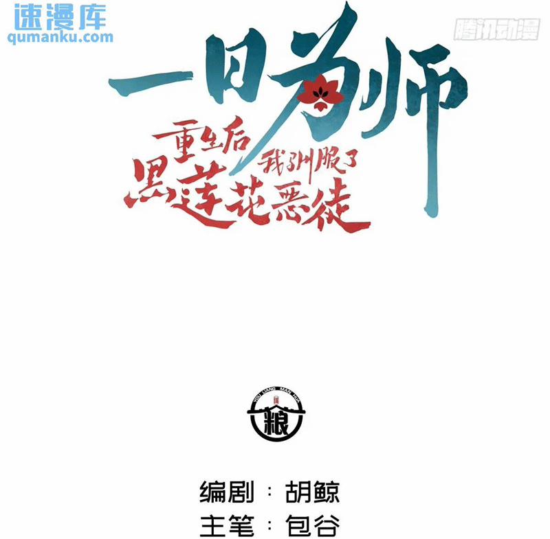 Sau Khi Trùng Sinh Thuần Phục Ác Đồ Hắc Liên Hoa 41 trang 3