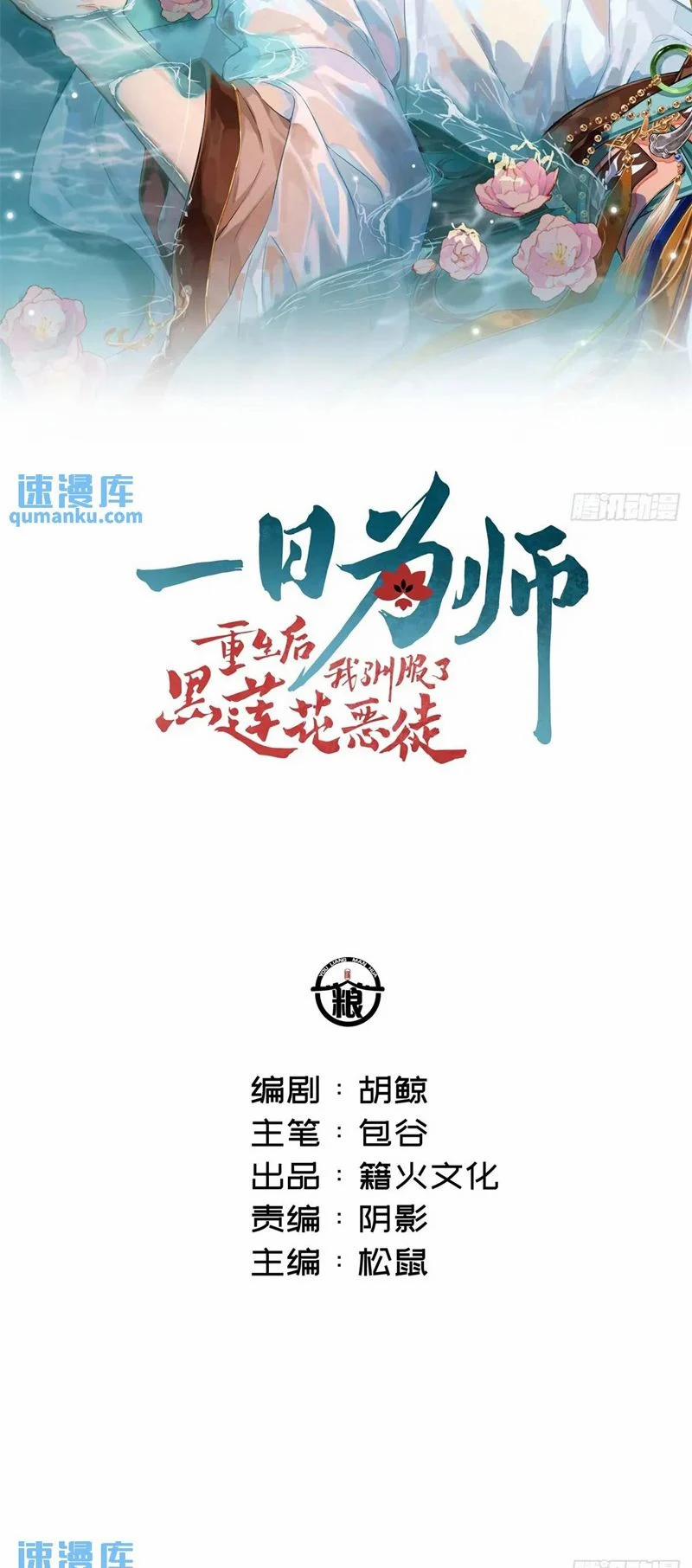 Sau Khi Trùng Sinh Thuần Phục Ác Đồ Hắc Liên Hoa 43 trang 1