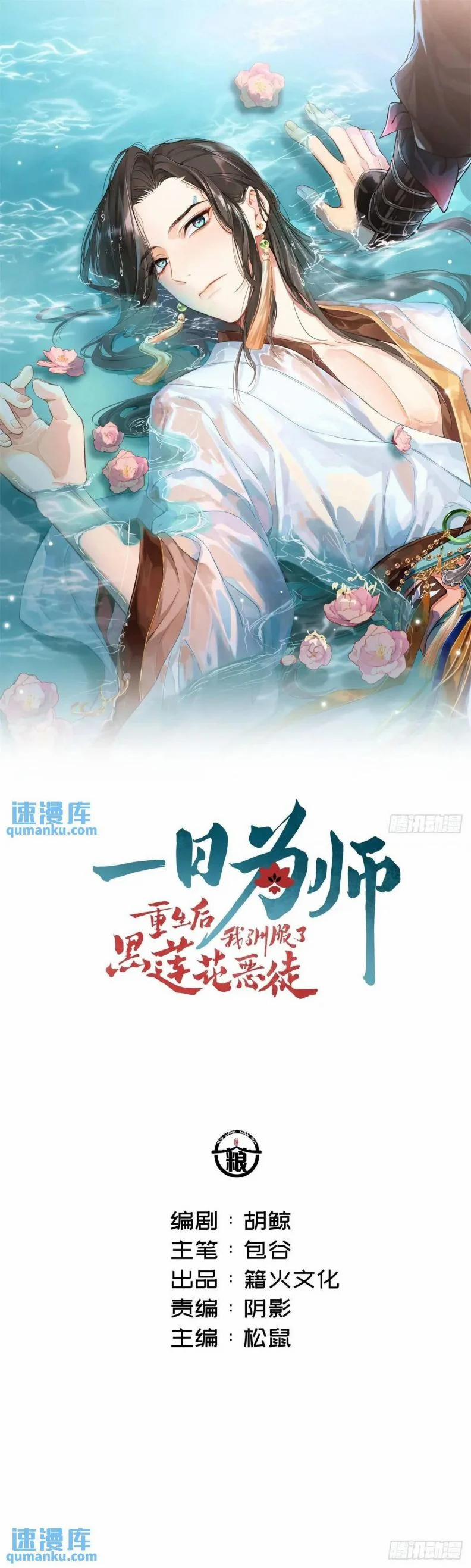 Sau Khi Trùng Sinh Thuần Phục Ác Đồ Hắc Liên Hoa 45 trang 1