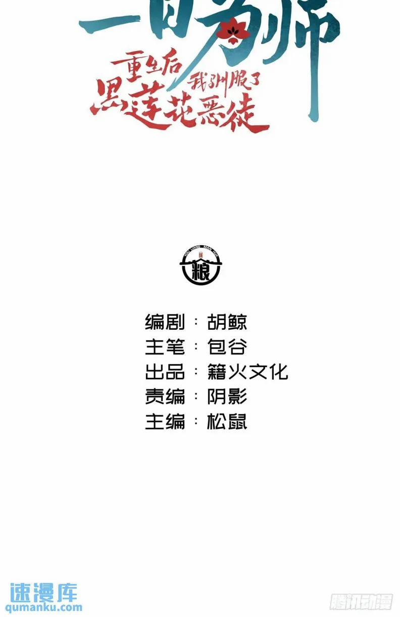 Sau Khi Trùng Sinh Thuần Phục Ác Đồ Hắc Liên Hoa 47 trang 1