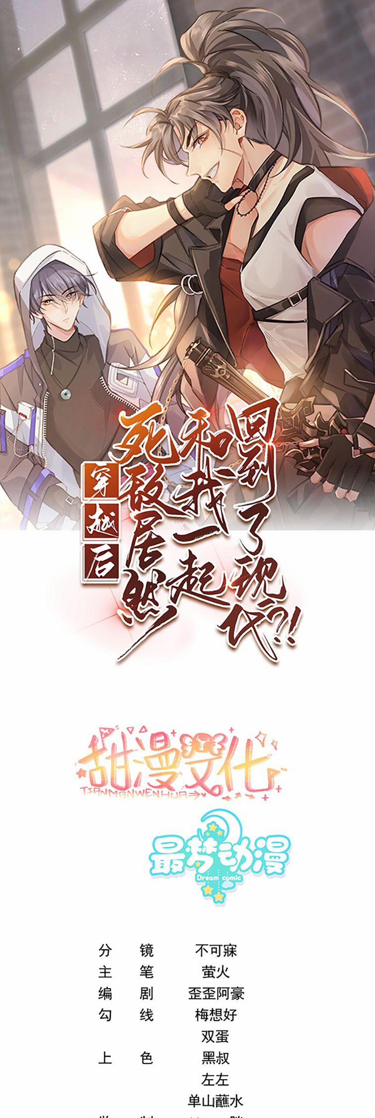 Sau Khi Xuyên Không Tôi Cùng Kẻ Thù Quay Về Hiện Đại 18 trang 1