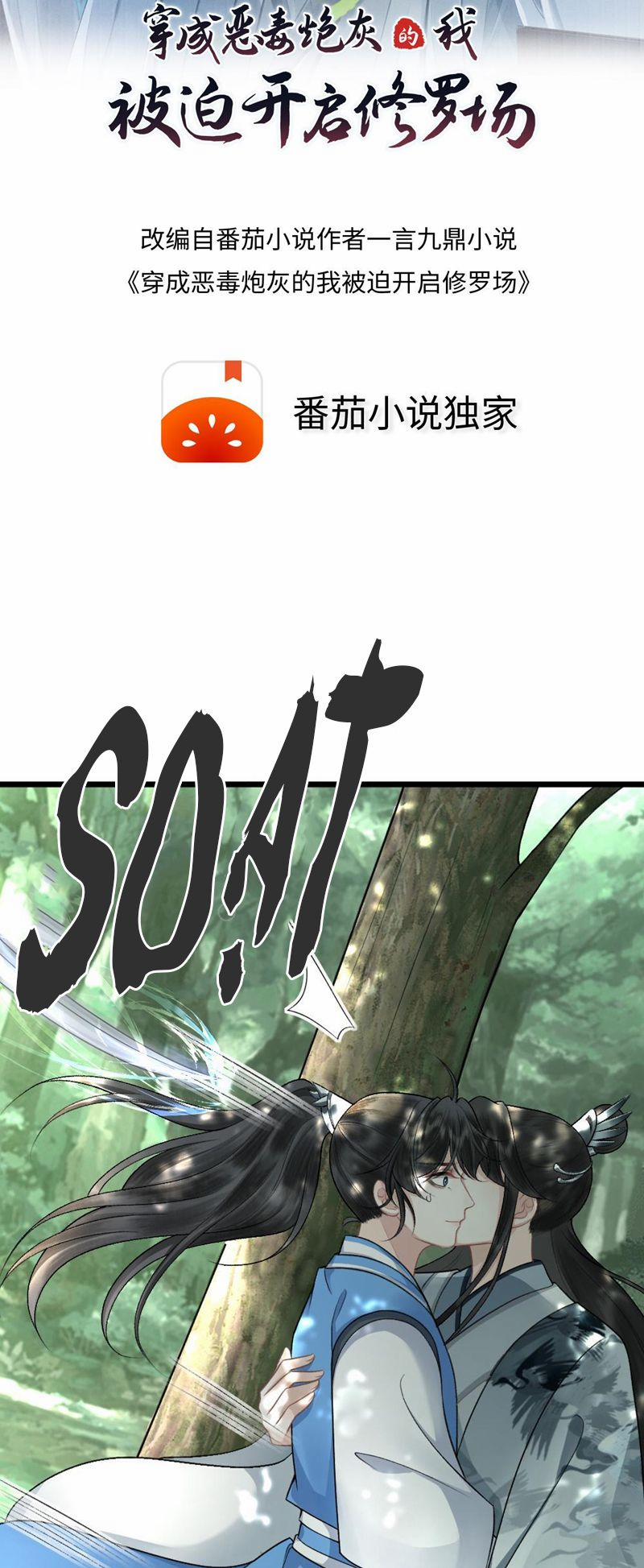 Sau Khi Xuyên Thành Pháo Hôi Ác Độc Ta Bị Ép Mở Tu La Tràng 32 trang 1