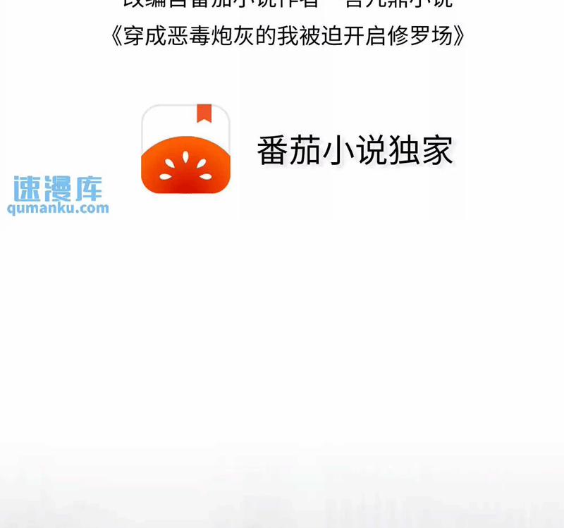 Sau Khi Xuyên Thành Pháo Hôi Ác Độc Ta Bị Ép Mở Tu La Tràng 39 trang 3