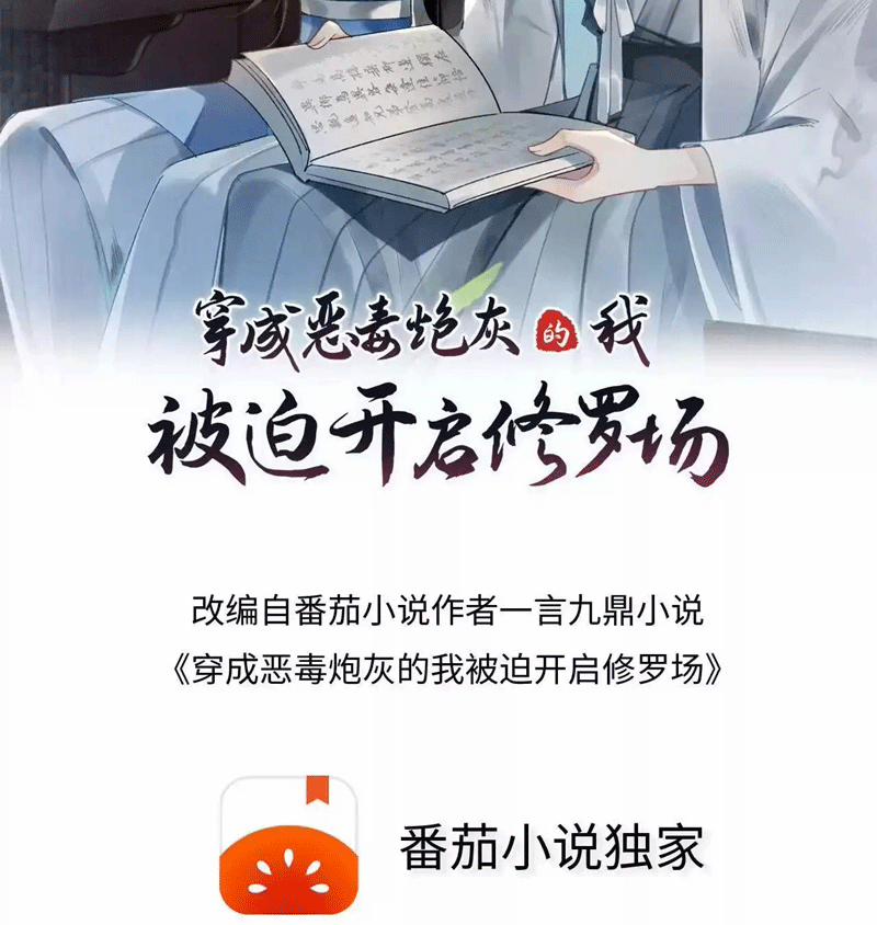 Sau Khi Xuyên Thành Pháo Hôi Ác Độc Ta Bị Ép Mở Tu La Tràng 40 trang 2