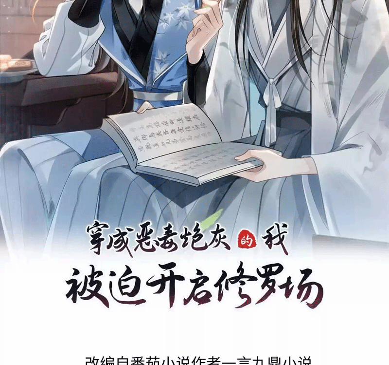 Sau Khi Xuyên Thành Pháo Hôi Ác Độc Ta Bị Ép Mở Tu La Tràng 41 trang 2