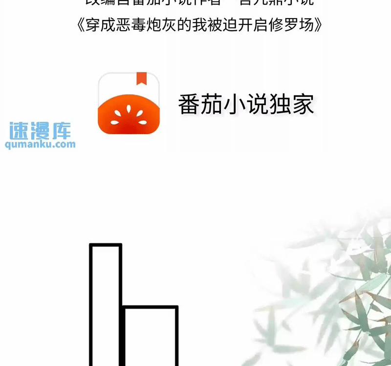 Sau Khi Xuyên Thành Pháo Hôi Ác Độc Ta Bị Ép Mở Tu La Tràng 41 trang 3