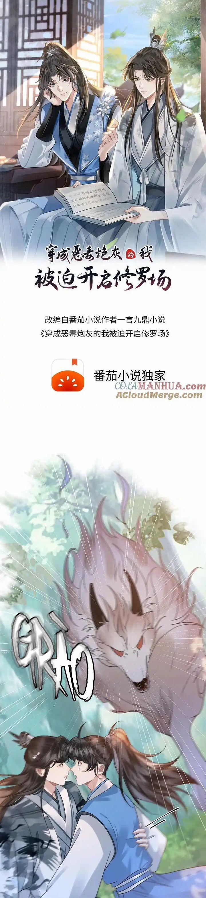 Sau Khi Xuyên Thành Pháo Hôi Ác Độc Ta Bị Ép Mở Tu La Tràng 74 trang 1