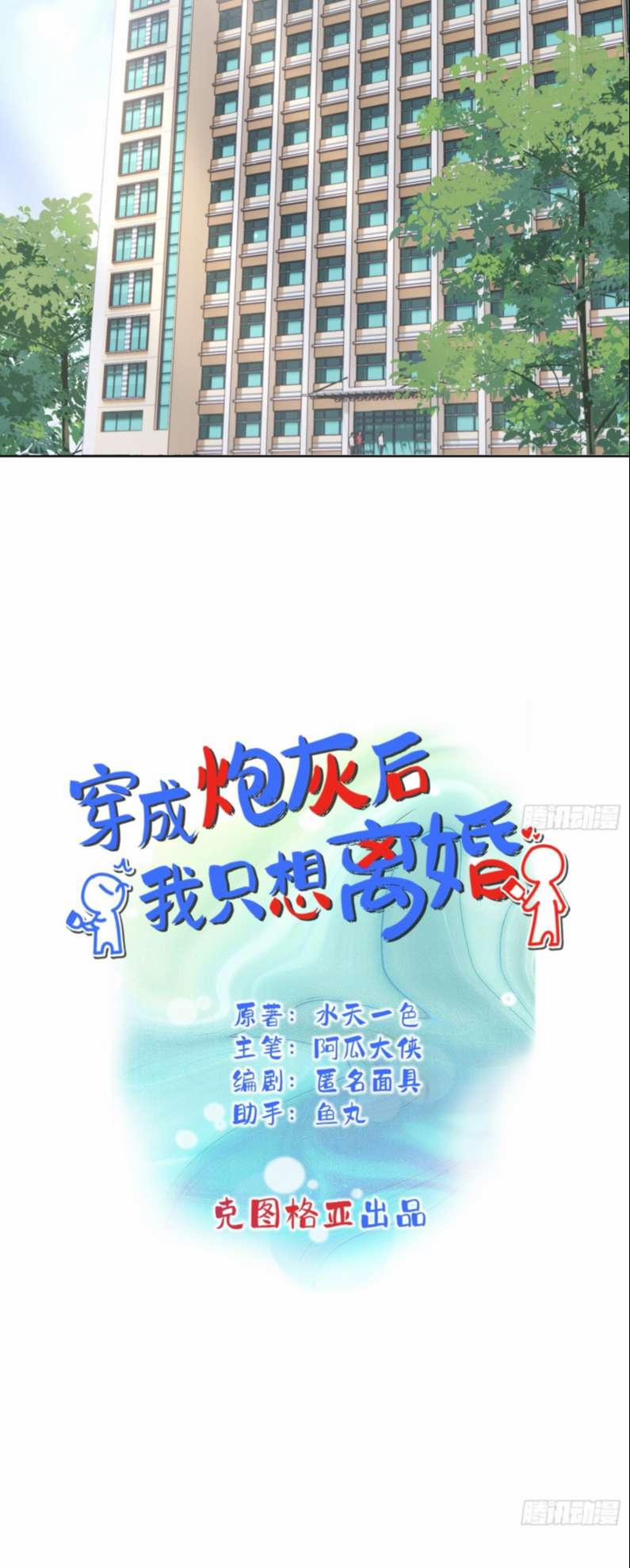 Sau Khi Xuyên Thành Pháo Hôi Tôi Chỉ Muốn Ly Hôn 1 trang 1