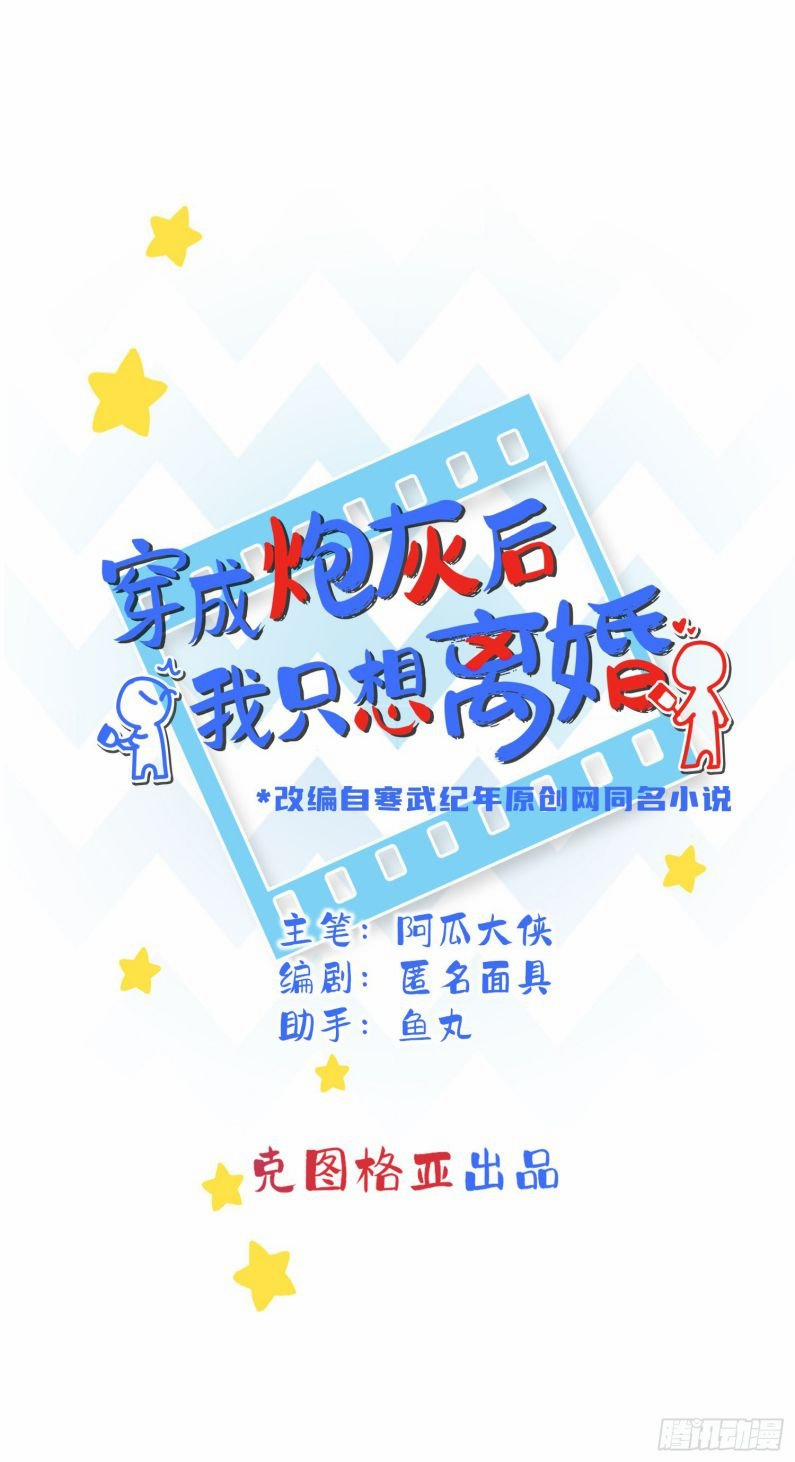 Sau Khi Xuyên Thành Pháo Hôi Tôi Chỉ Muốn Ly Hôn 12 trang 2