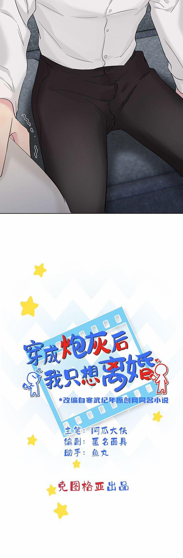 Sau Khi Xuyên Thành Pháo Hôi Tôi Chỉ Muốn Ly Hôn 17 trang 22