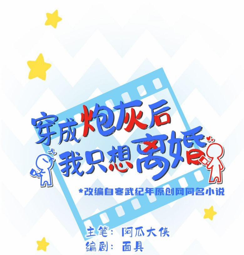 Sau Khi Xuyên Thành Pháo Hôi Tôi Chỉ Muốn Ly Hôn 18 trang 15