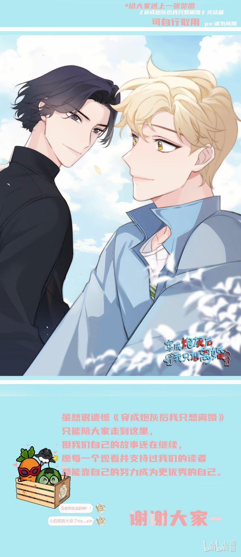 Sau Khi Xuyên Thành Pháo Hôi Tôi Chỉ Muốn Ly Hôn 19 trang 20