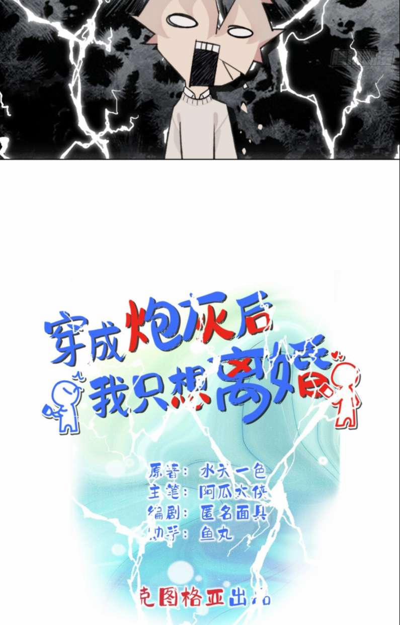 Sau Khi Xuyên Thành Pháo Hôi Tôi Chỉ Muốn Ly Hôn 8 trang 2