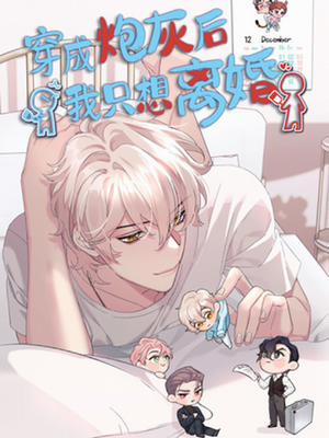 Đọc truyện tranh Sau Khi Xuyên Thành Pháo Hôi Tôi Chỉ Muốn Ly Hôn