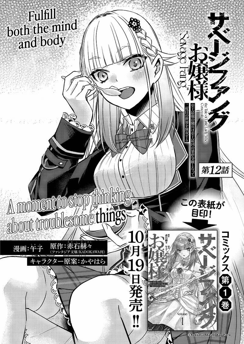 Savage Fang Ojou-Sama: Shijou Saikyou No Youhei Wa Shijou Saikyou No Bougyaku Reijou To Natte Ni Dome No Sekai O Musou Suru 12 trang 0