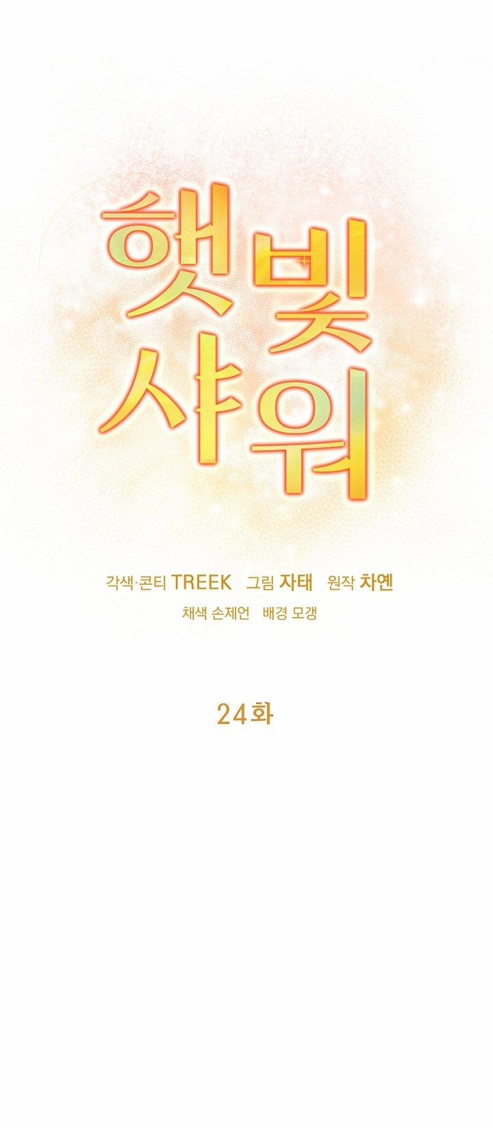 Say Nắng 24.1 trang 0