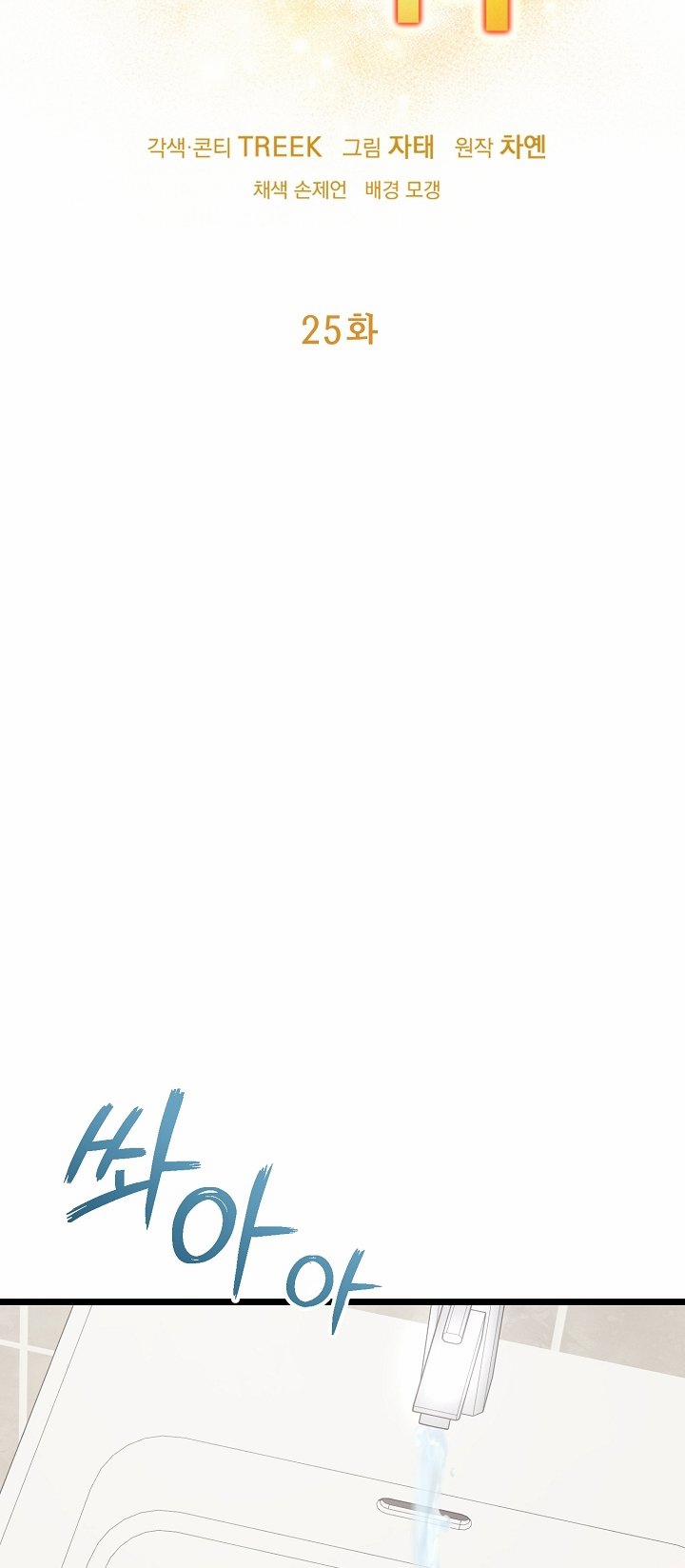 Say Nắng 25.1 trang 6